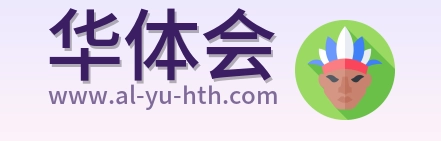 华体会 Logo